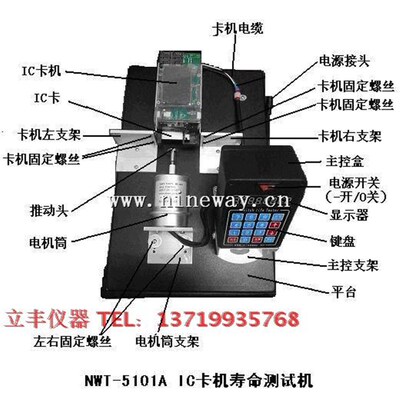 NWT-5101A IC卡机寿命测试机 寿命测试仪 耐用性试验机疲劳试验机
