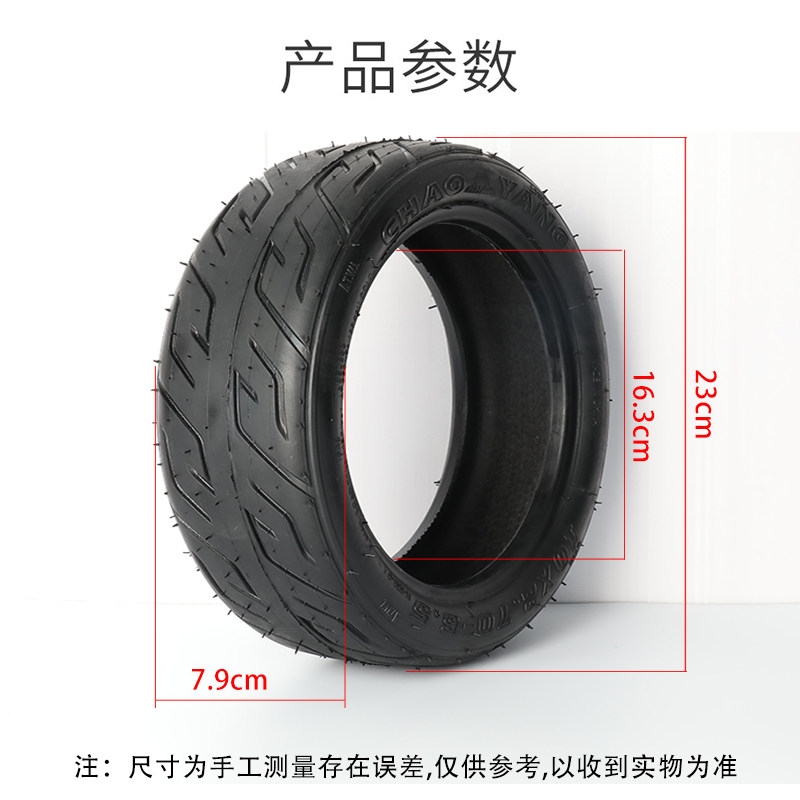 电动车轮胎10x2.7/2.50-6.5朝阳原厂真空胎70/65希洛普滑板车外胎