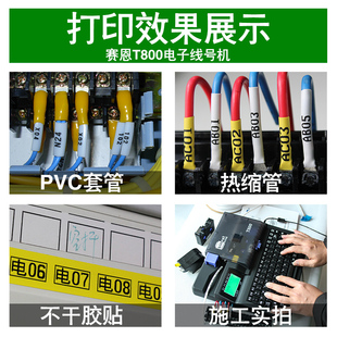 管打码 机套管打号机 T900电脑线号打印机号码 赛恩瑞德线号机T800