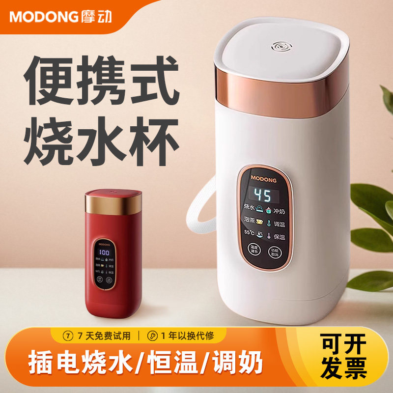 摩动烧水杯便携式烧水壶旅行电热水杯旅游小型一人冲奶粉恒温水壶