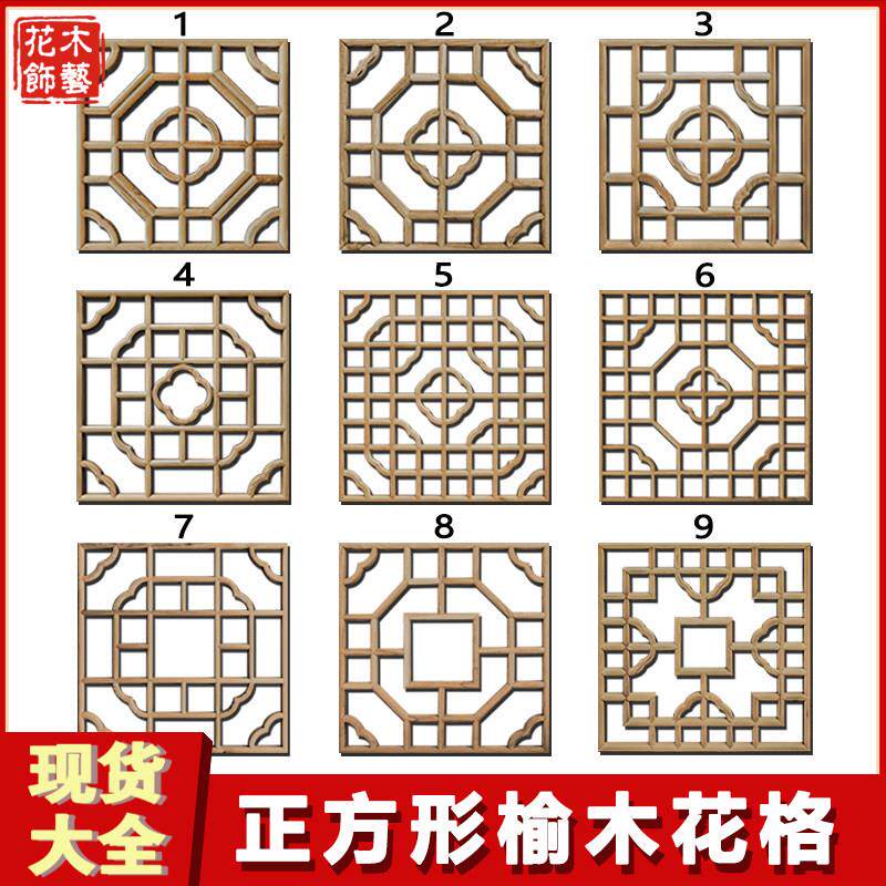 东阳木雕正方形榆木花格实木镂空木雕