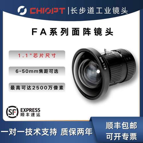 长步道无畸变工业镜头6-50mm高清FA镜头C接口1.1 检测识别测量