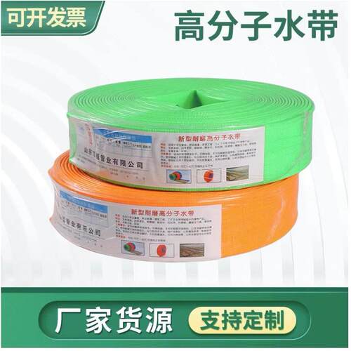 高分子全新料耐磨抗压水带农用浇地涂塑软管耐高压抗冻防磨