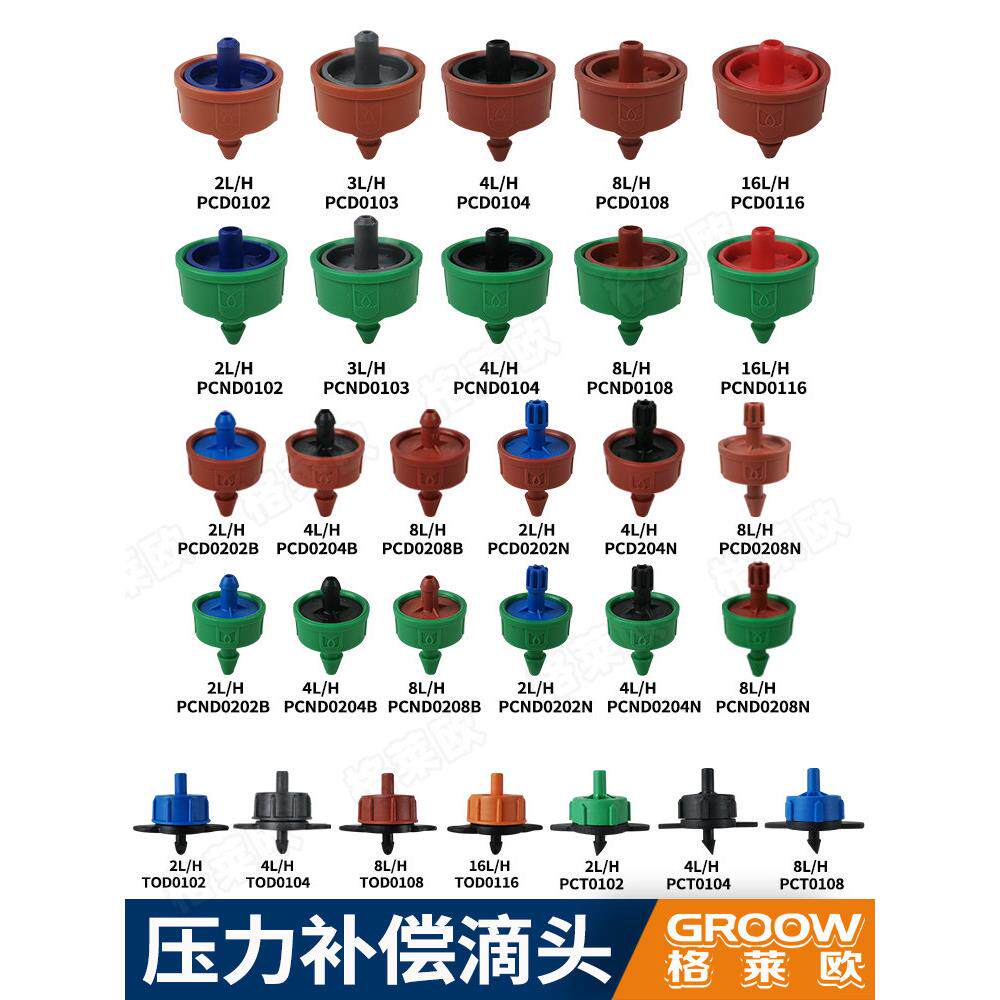 新华氏压力补偿滴管防滴灌头可调可拆卸无序稳定流量微型喷头