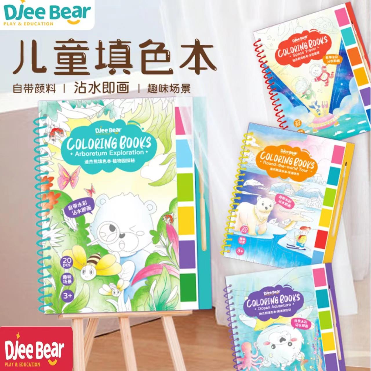 儿童水彩填色本涂色自带颜料彩色便签涂鸦幼儿园便捷画画本迪杰熊