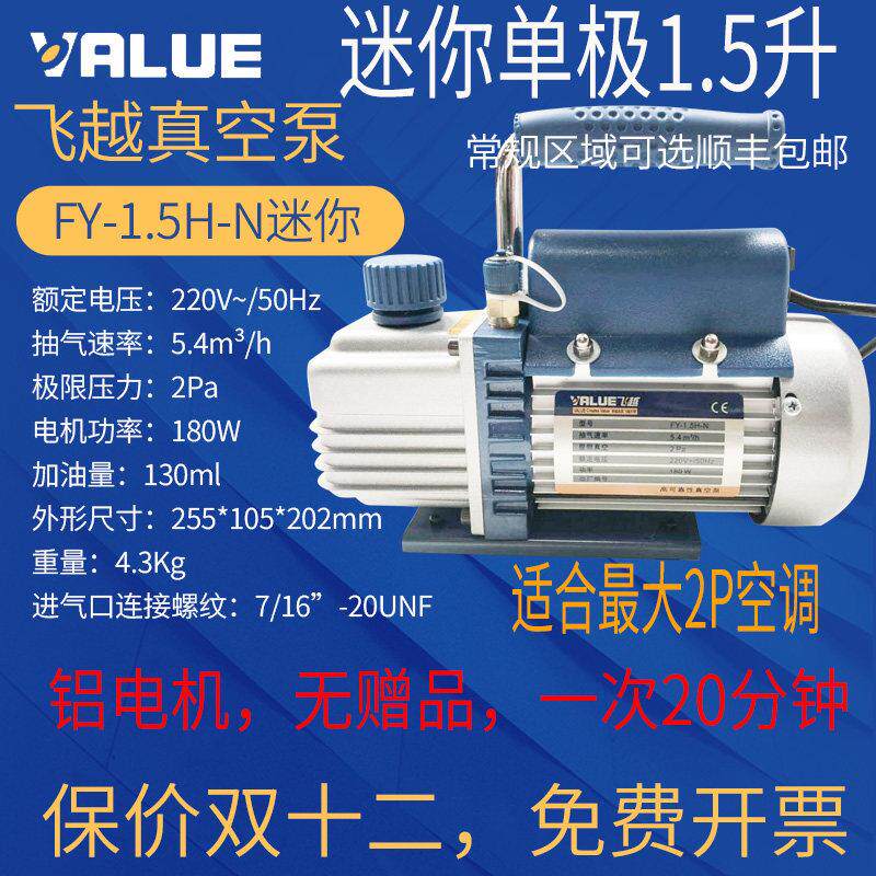 飞越1.5升迷你小型可携式真空泵/FY-1.5H-N实验室/空调用泵