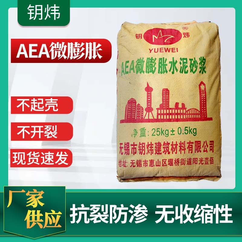 AEA微蓬胀水泥砂浆防渗抗裂微蓬胀无收缩水泥隧道地铁用抗裂砂浆