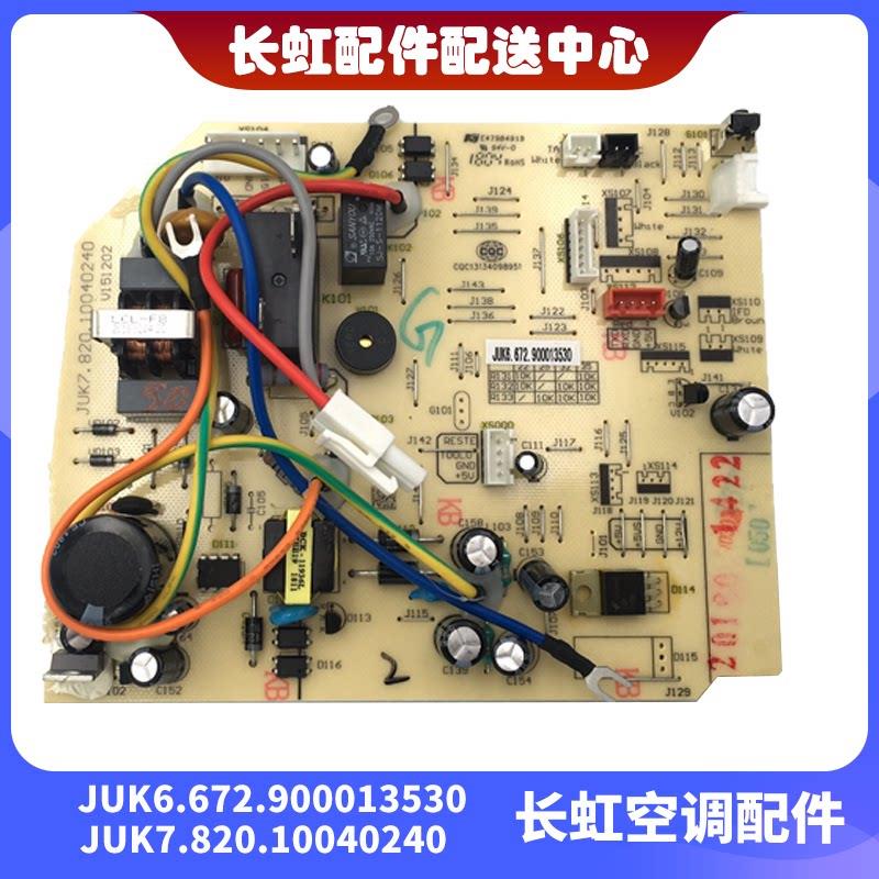 惠而浦ISH-35FK1W空调主板JUK6.672.900013530 JUK7.820.10040240
