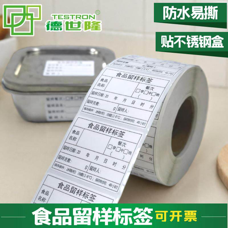 防水食品留样标签贴纸带克数不锈钢盒专用幼儿园学校食堂厨房标识