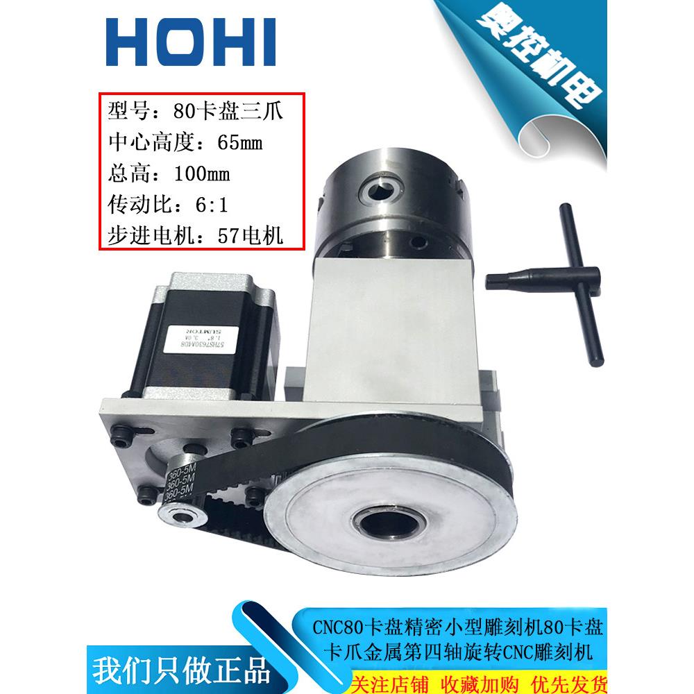 cnc数控旋转第四轴100卡盘diy立体圆形雕刻机a轴80分度头顶针尾座