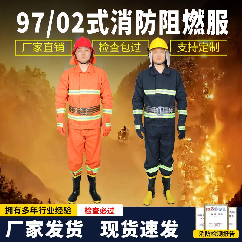 97消防服套装防火衣服02款灭火防护服3C认证消防战斗服微型消防站