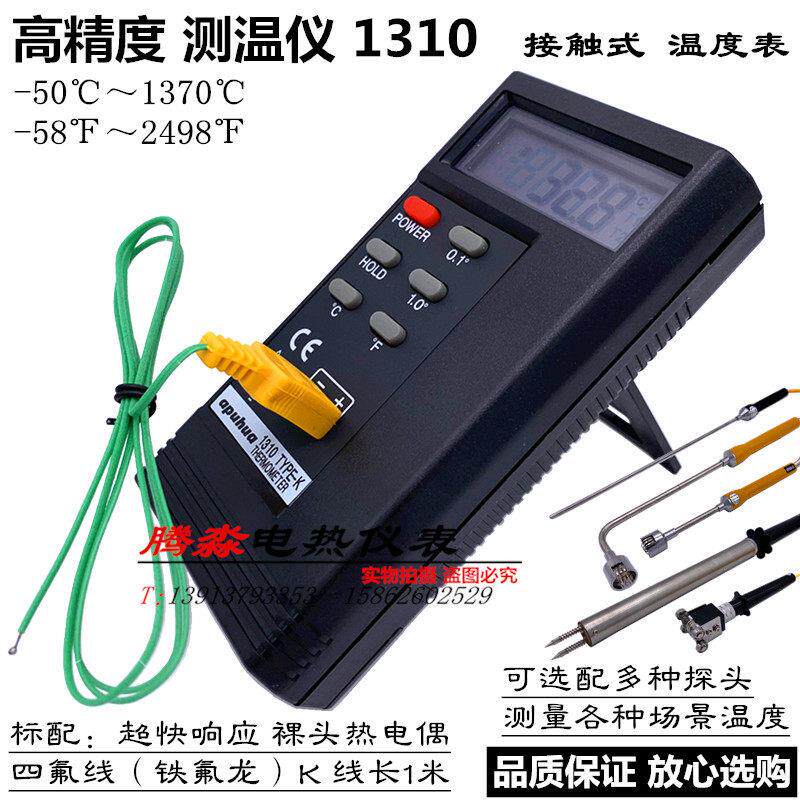 高精度测温仪1310K型接触式模具表面数字温度表计高温热电偶探头