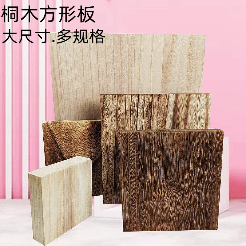 定制切割桐木实木方形木板木块模型底座手工DIY画板桌面摄影道具