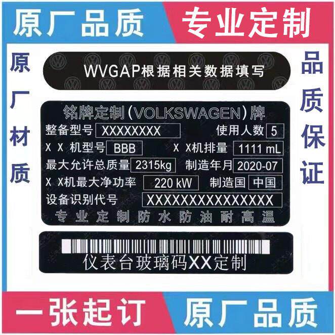 汽车辆铭牌易碎防伪铭牌定制铝铭牌激光出厂名牌货架标签定做贴纸