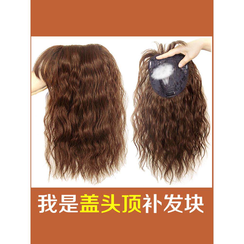 蓬松假发女遮白发玉米烫长卷发补发块水波纹带头顶刘海片假发块