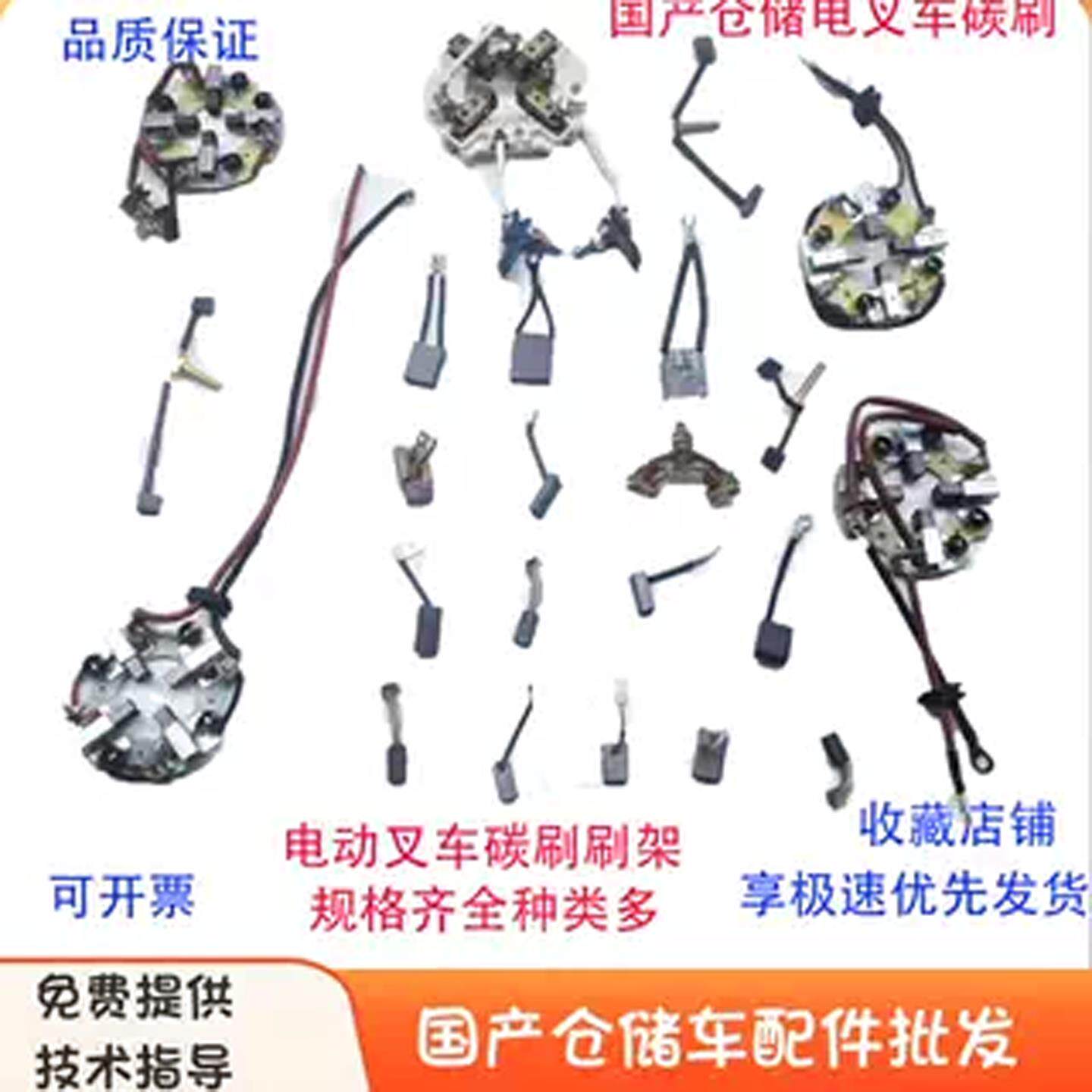 电动仓储堆高机液压起升碳刷地牛转向驱动电机8*10*20小金刚刷架