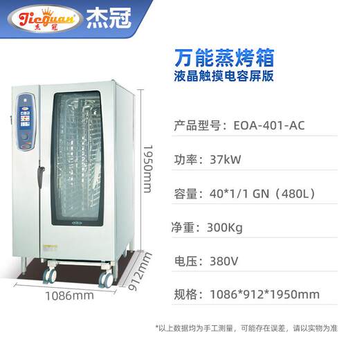 590能蒸能烤箱商用蒸炸鸡汉堡店烘万焙多功热风循环智能烤一体箱