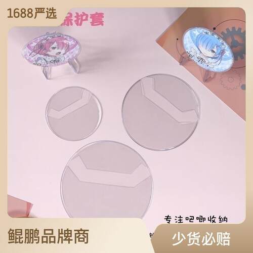 厚款吧唧保护套收mm透明P8VC圆形徽章谷248子纳展5示塑料保护套