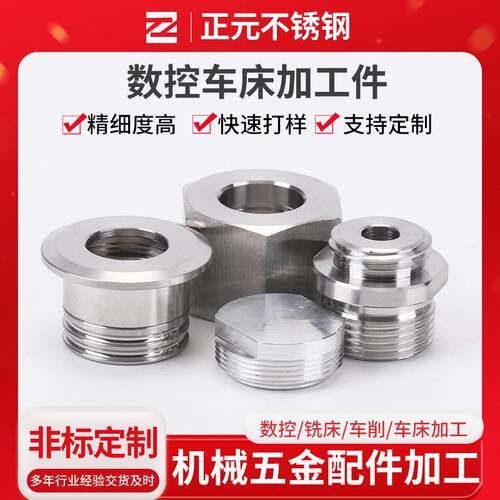 3控04件精加工C零C960数车床加工 N定 制不锈钢非标紧固加工件