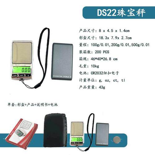 D精子度ds22珠宝S0-22电称0.1g小型迷你电子秤便携式挂绳珠秤