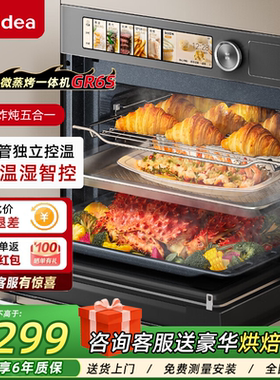 美的GR6S嵌入式微蒸烤一体机55L蒸烤箱微蒸烤炸炖智能温湿智控