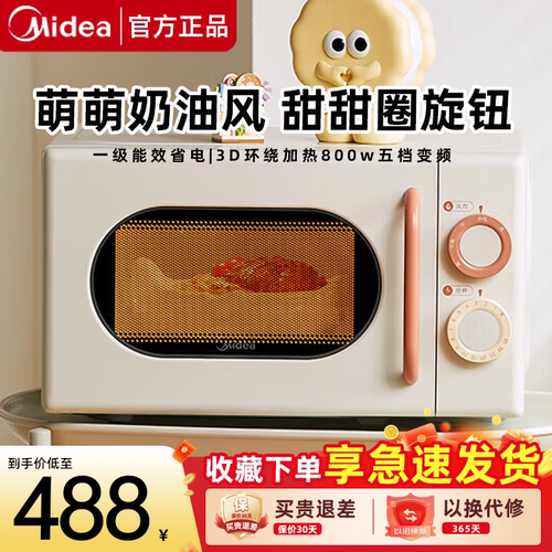 美的奶油风微波炉M2H1小型家用20L变频五档一级能效800瓦转盘式