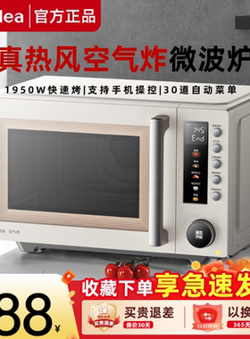 美的微波炉烤箱一体机F5家用变频微烤炸三合一25升大容量PC23F5W