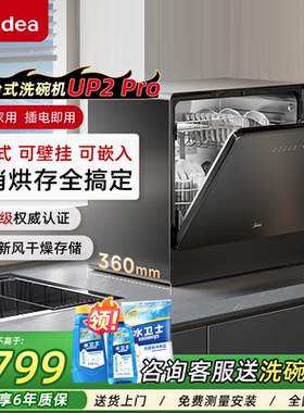 美的洗碗机台式UP2Pro5套小型家用全自动母婴洗热风洗消烘存一体