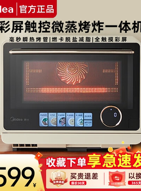 美的微蒸烤炸一体机G21寻味家用微波炉烤箱小型20L四合一空气炸锅