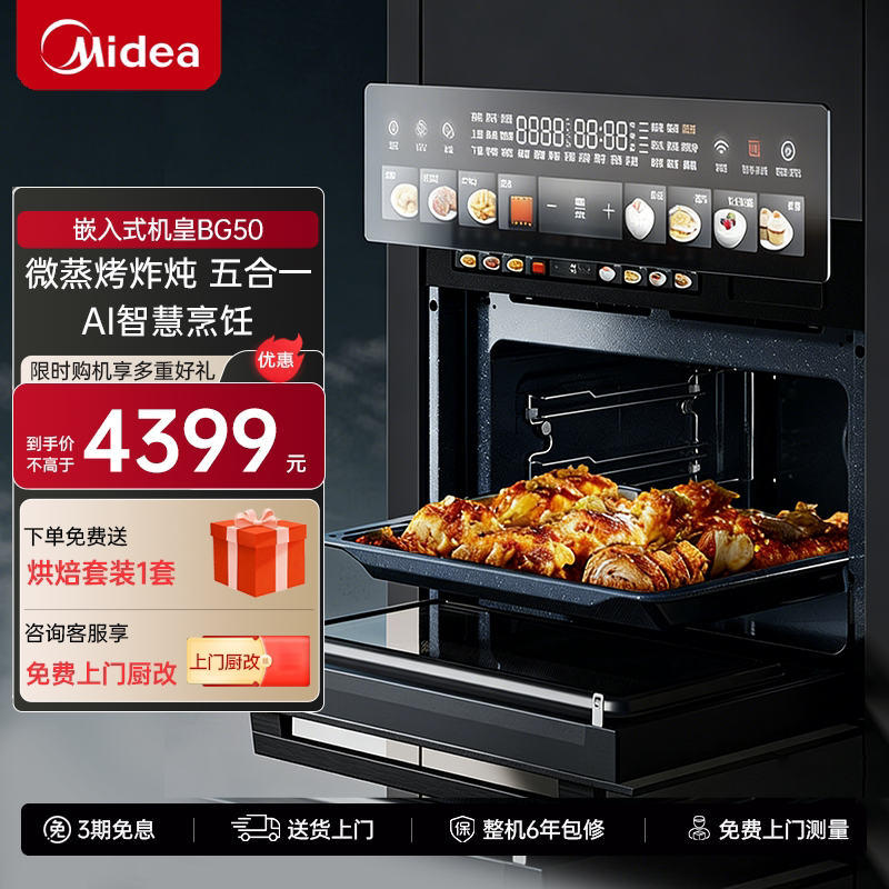 美的嵌入式微蒸烤一体机家用55L五合一机皇【BG50】微波电蒸烤箱