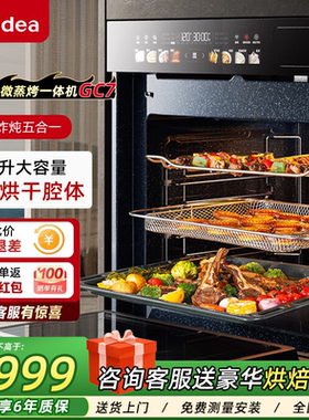 美的微蒸烤一体机GC7嵌入式78升大容量蒸烤箱微波炉蒸烤炸炖5合1