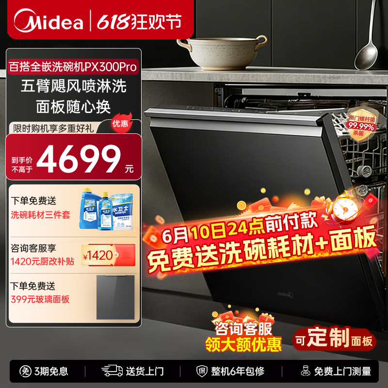 美的嵌入式洗碗机家用变频可定制面板16+2套多功能大容量PX300Pro