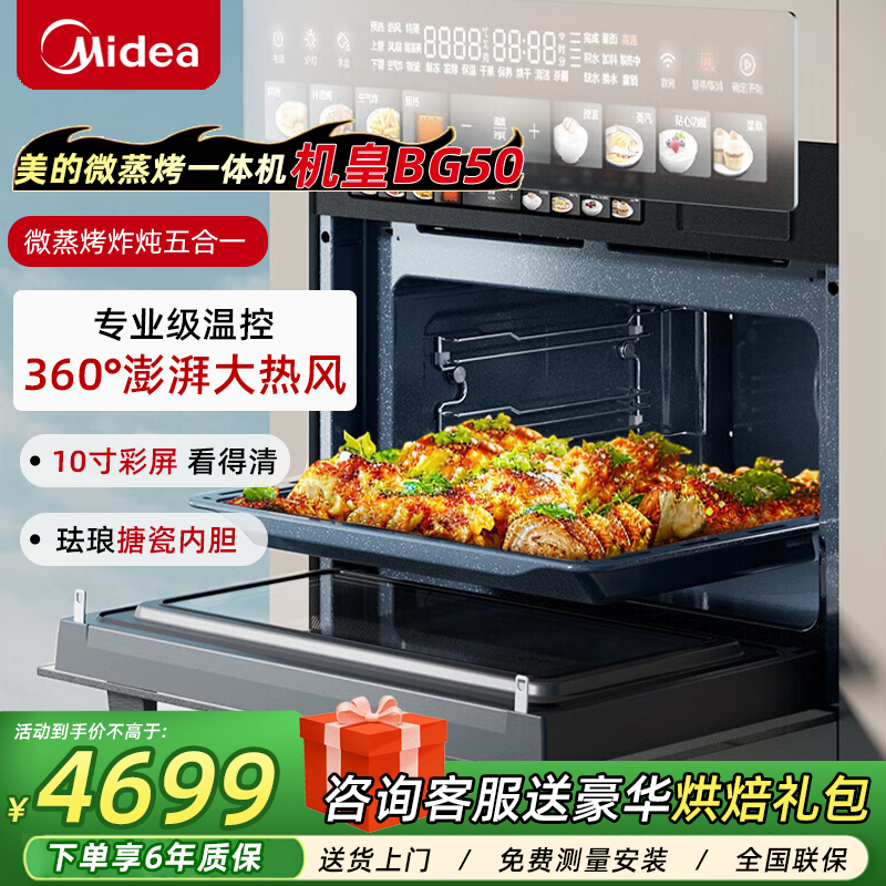 美的嵌入式微蒸烤一体机皇BG50家用55L搪瓷内胆智能蒸烤箱微波炉,大家电,嵌入式微蒸烤一体机,淘宝优惠券,粉丝福利购,淘宝优惠卷