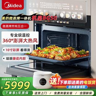 美的嵌入式微蒸烤一体机家用55L五合一机皇【BG50】微波电蒸烤箱
