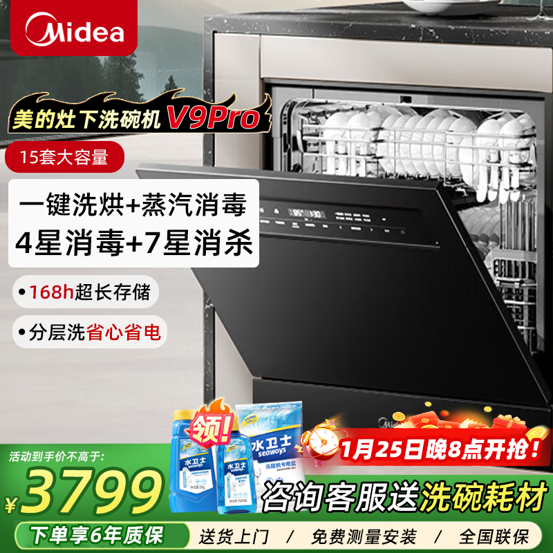 美的灶下嵌入式V9Pro洗碗机家用15套大容量节能蒸汽消毒一键洗烘,大家电,洗碗机,淘宝优惠券,粉丝福利购,淘宝优惠卷
