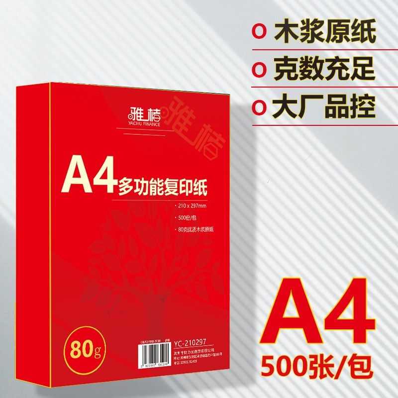 A4打印纸复印纸70g加厚80克白纸办公用品单包500张加厚双面打印白,文具电教/文化用品/商务用品,财务证明用品,淘宝优惠券,粉丝福利购,淘宝优惠卷
