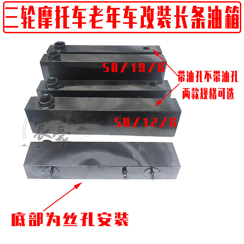 隆鑫大阳老年三轮机车油箱改装长条油箱助力三轮车油箱加高油箱
