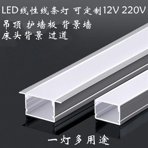 LED12V 24V 220V灯条 灯带线性灯吊顶橱柜床头背景墙木饰面线条灯