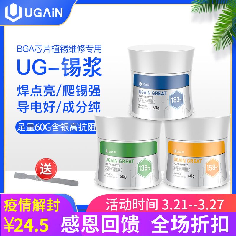 UG锡膏浆138 158 183 217低中高温有铅无铅CPU主板芯片植锡维修