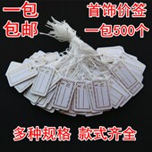 价吊牌眼镜店挂线标货品细线手写硬纸酒配件迷价码 道具粒设计商标