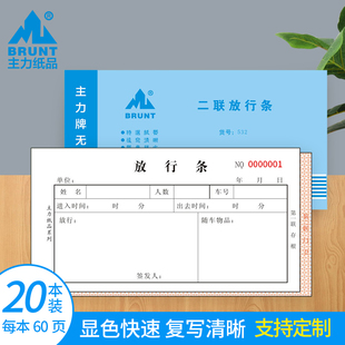 主力纸品放行条二联48开两联手写通用无碳复写出入记录门卫保安室