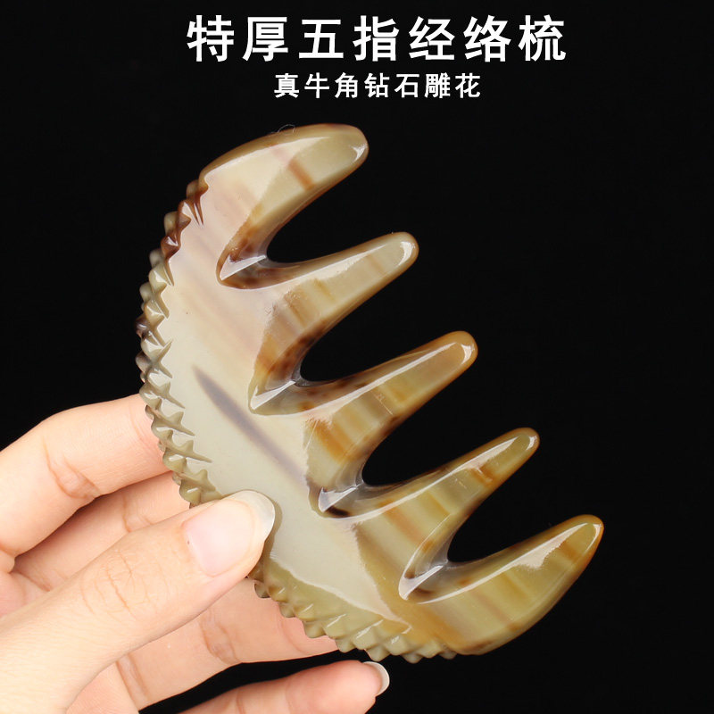 白牦牛角头皮经络五齿按摩梳头部养发头疗毛囊疏通五指筋络刮痧梳