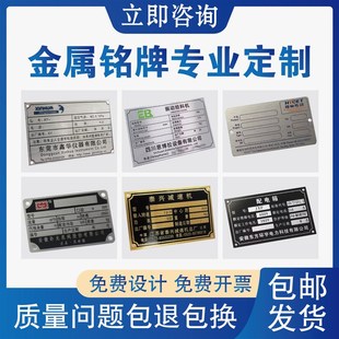 机器设备铭牌定制空白铝标牌定做不锈钢金属腐蚀丝印铜标识牌制作