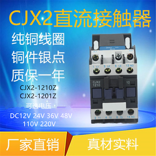 上海人民直流接触器CJX2-1210DC12V24V48V110V220V小型质保一年新