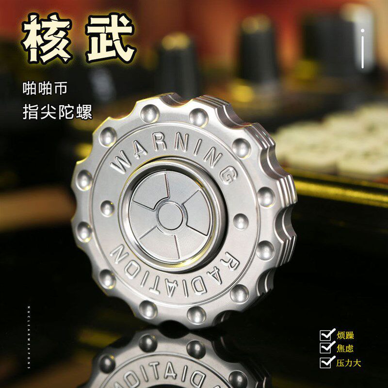 指尖陀螺核武啪啪币推牌圆形齿轮金属减压玩具EDC不锈钢陀螺