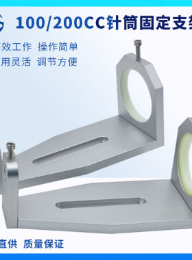 100cc200cc针筒点胶支架点胶阀点胶机针筒支架硅胶套筒固定架配件