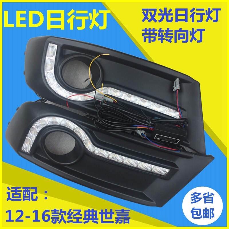 适配雪铁龙新世嘉前雾灯框 带LED日行灯雾灯框 雾灯罩日间行车灯