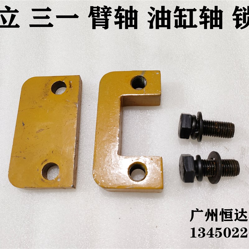 挖掘机配件 三一215 245 365 375 485 500 520斗轴挡板锁片定位块