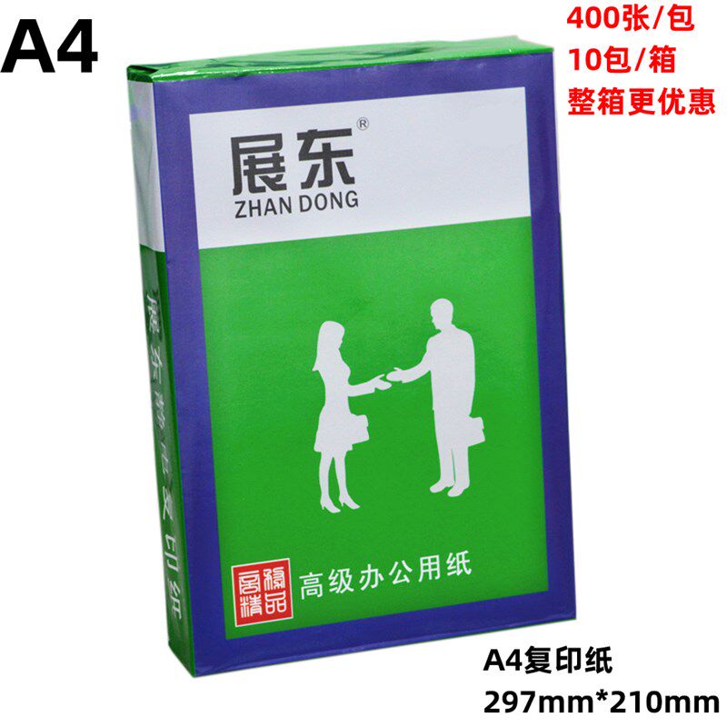 展东A4纸打印复印纸70g80g办公用纸整箱10包白纸A4纸