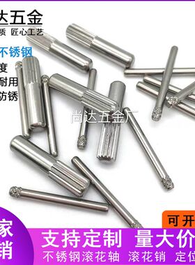 304不锈钢滚花轴 玩具固定销 圆柱定位销 单头滚花销销钉销子
